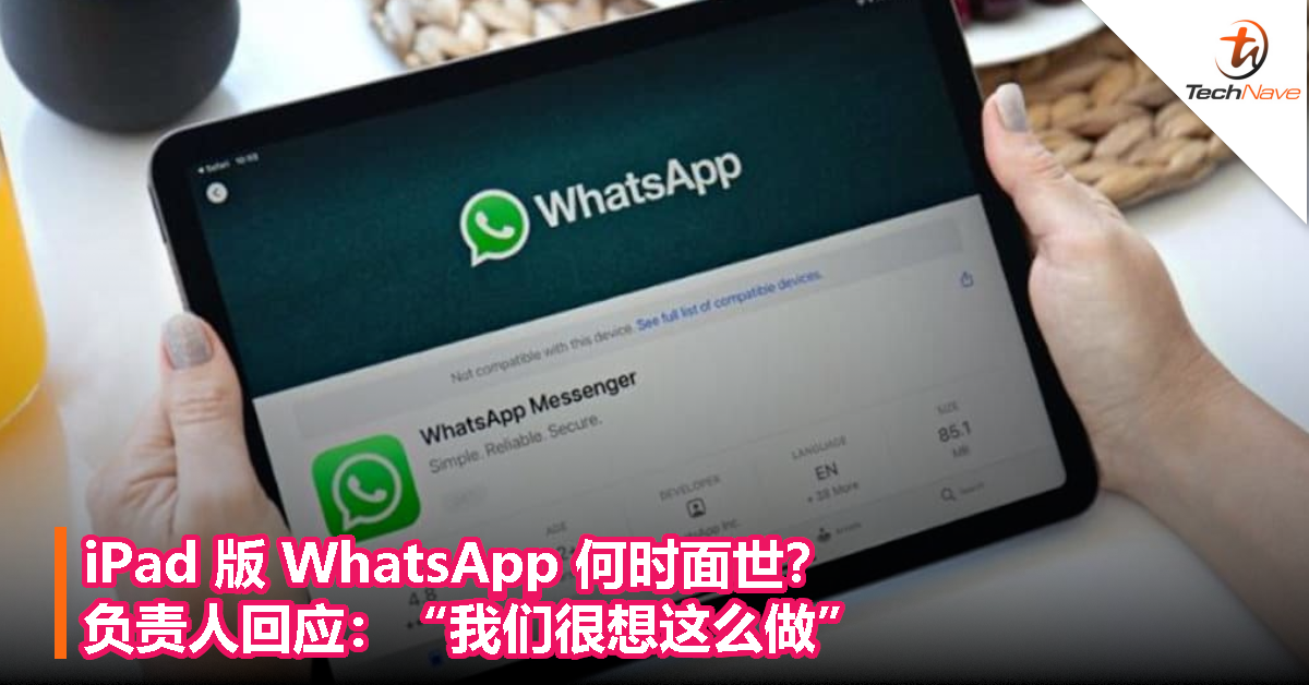iPad 版 WhatsApp 何时面世？负责人回应：”我们很想这么做”