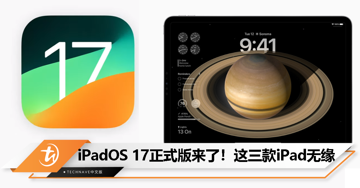 iPadOS 17 正式版推送：引入“健康”应用、重新设计锁屏体验等！