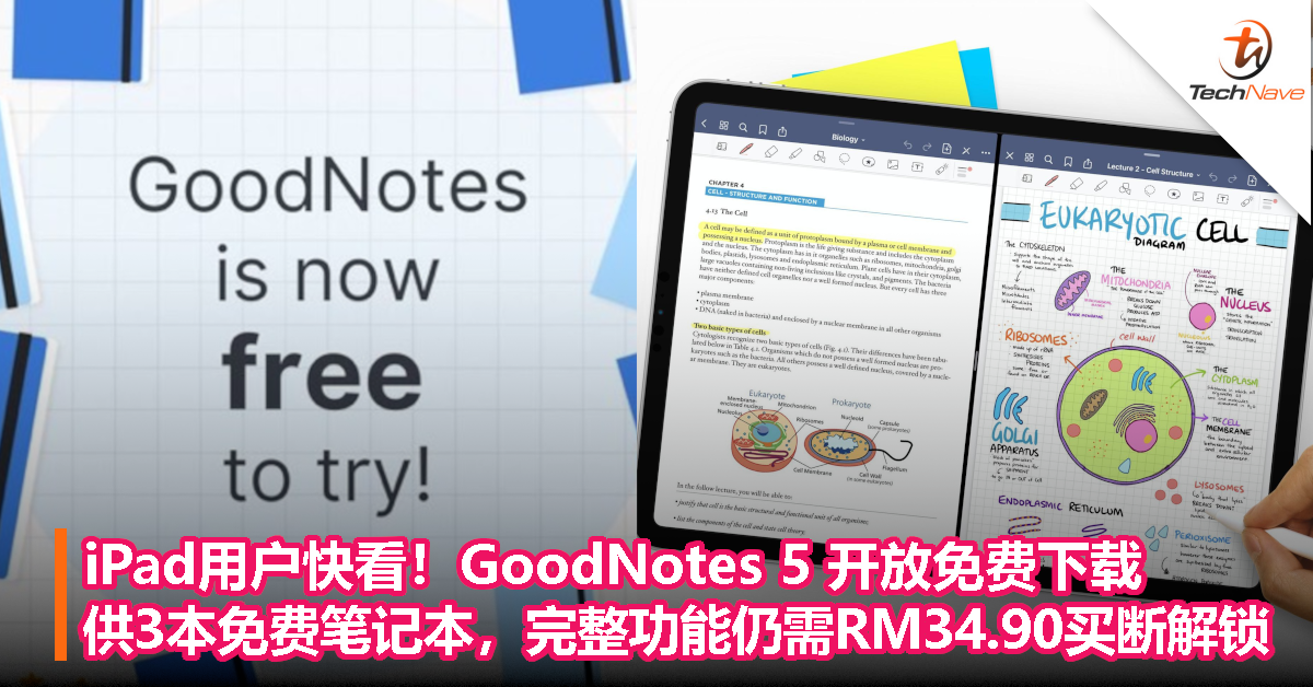 iPad用户快看！GoodNotes 5 开放免费下载，供3本免费笔记本，完整功能仍需RM34.90买断解锁！