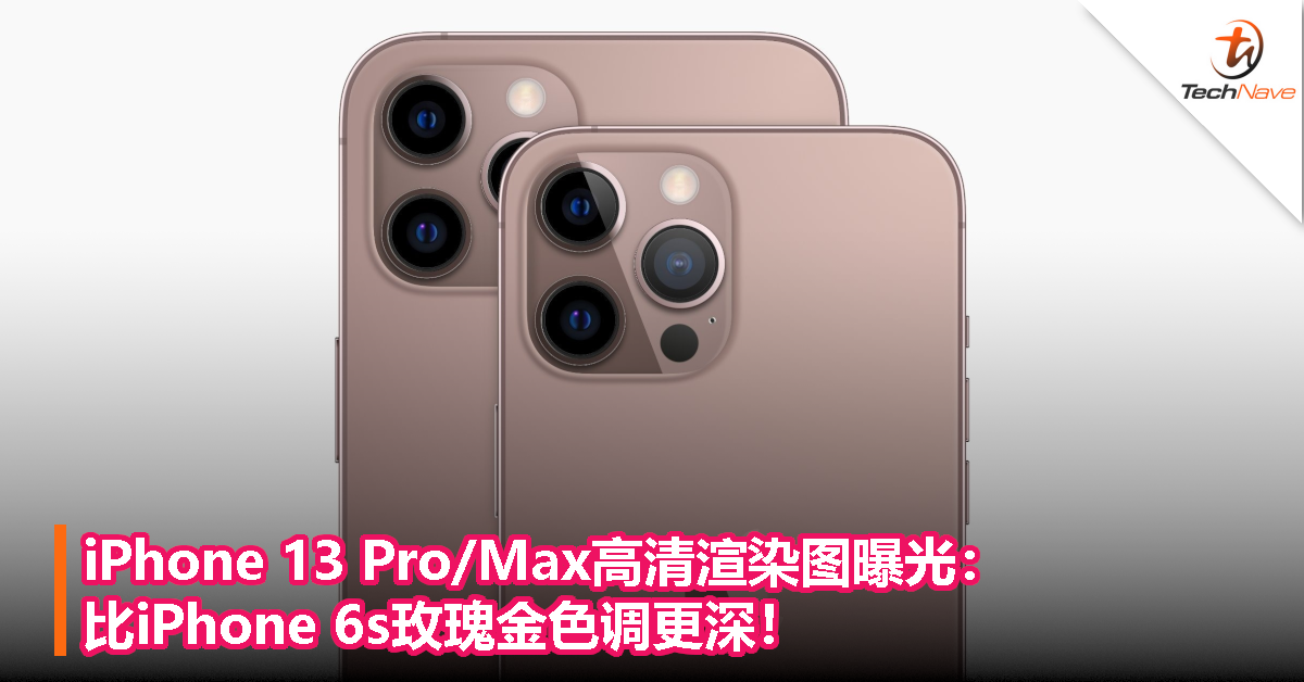 Iphone 13 Pro Max高清渲染图曝光 比iphone 6s玫瑰金色调更深 Technave 中文版