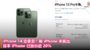 iPhone 14 恐更贵？新 iPhone 未推出，日本 iPhone 已涨价近 20%