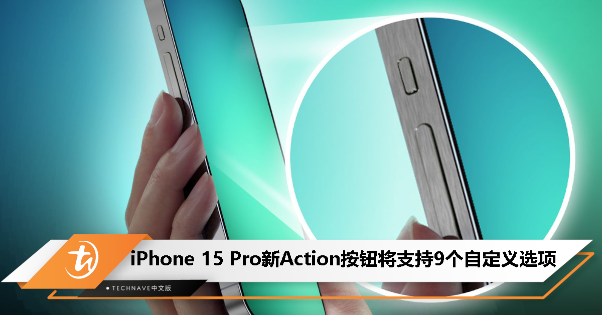 iOS 17 Beta 4 代码曝 iPhone 15 Pro 新 Action 按钮将支持 9 个自定义选项