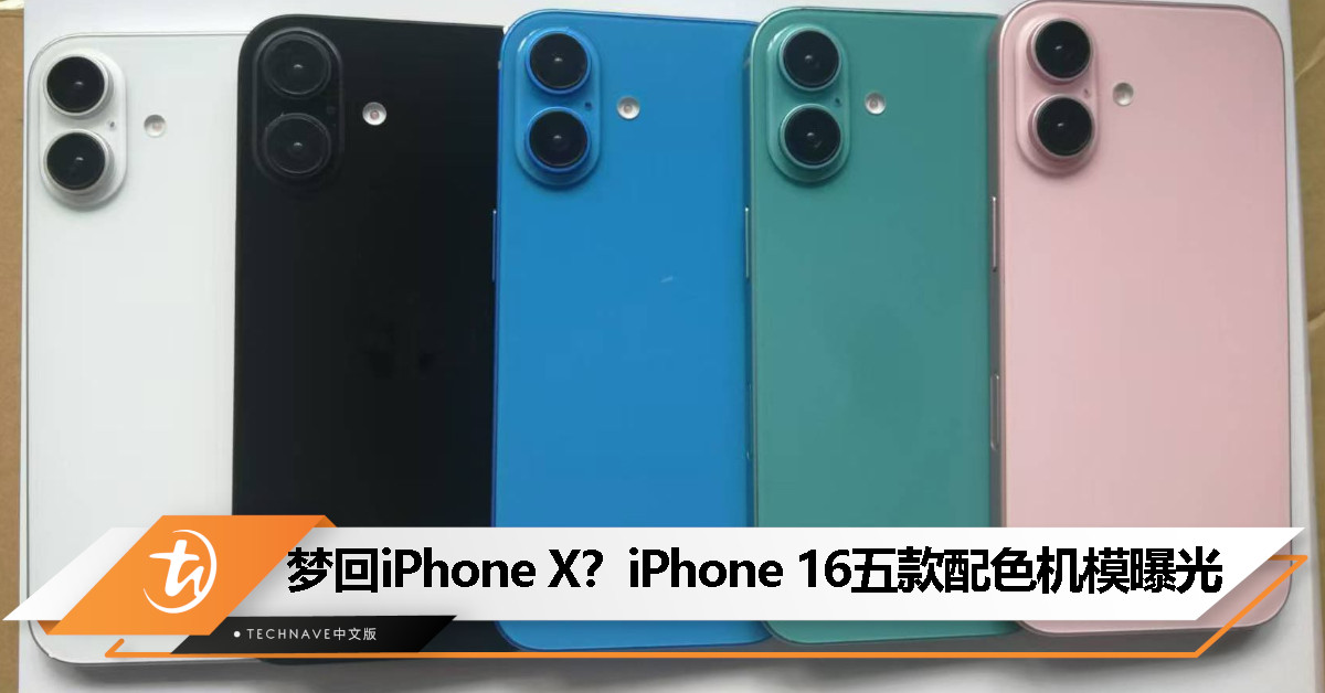 iPhone 16标准版机模曝光：垂直摄像头设计和五种新配色