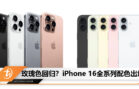 iPhone 16 all colors