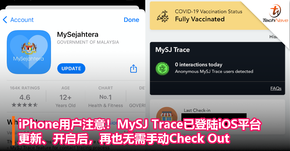 iPhone用户注意！MySJ Trace已登陆iOS平台，更新、开启后，再也无需手动Check Out