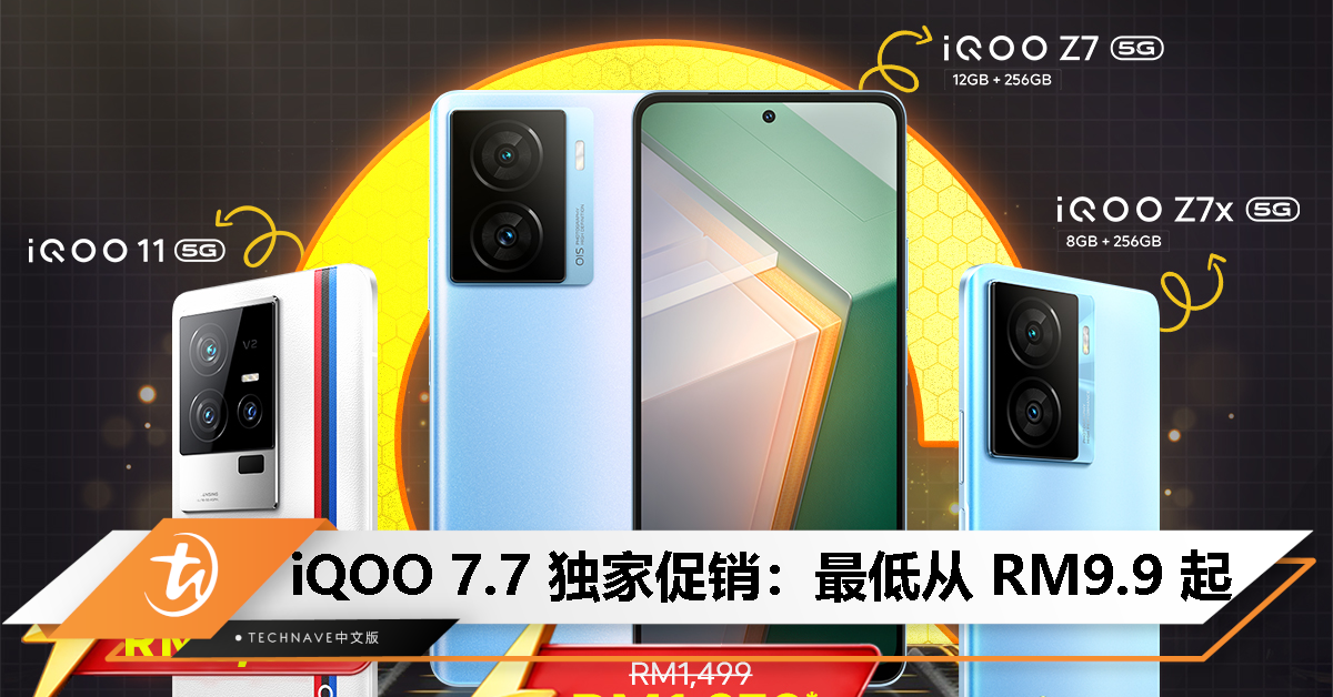 iQOO 7.7 独家促销：优惠价最低从 RM9.9 起！