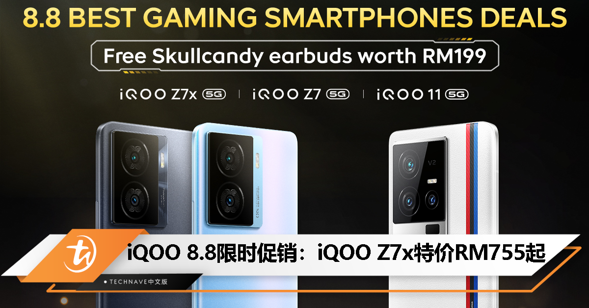 iQOO 8.8 限时促销：iQOO Z7x 特价 RM755 起！游戏配件最低 RM9.9 起！