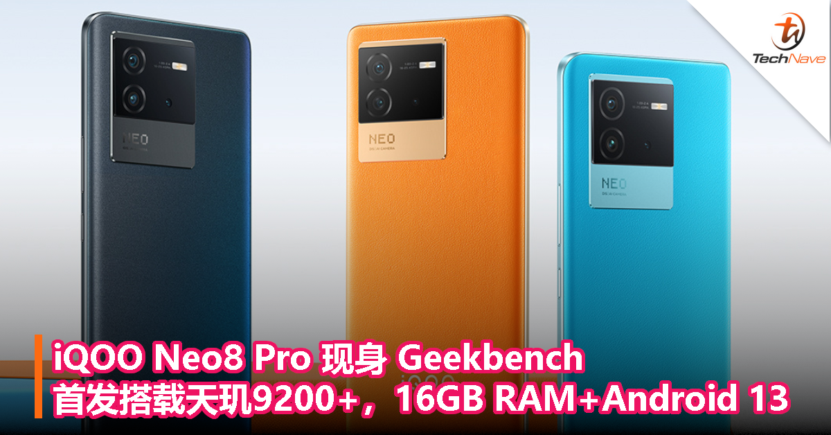 iQOO Neo8 Pro 现身 Geekbench，首发搭载天玑9200+处理器，16GB RAM+Android 13