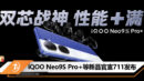 iQOO Neo9S Pro+ 711