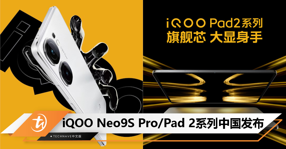 iQOO Neo9S Pro/iQOO Pad 2系列中国发布：天玑9300+/Snapdragon 8s Gen 3，售约RM1941起