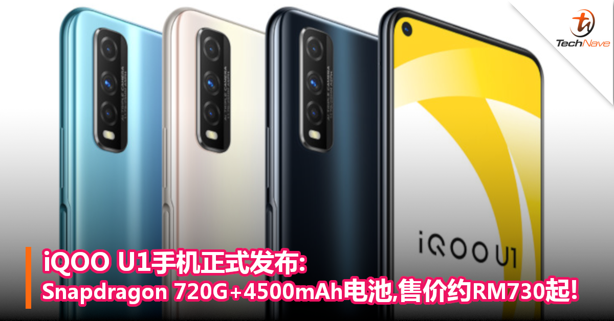 iQOO U1手机正式发布：Snapdragon 720G+4500mAh电池,售价约RM730起!