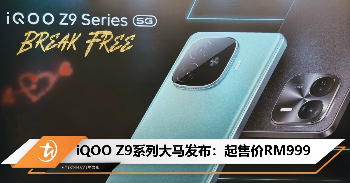 iQOO Z9系列大马发布：最高SD 7 Gen 3+50MP主摄、6000mAh电池+80W快充，起售价RM999