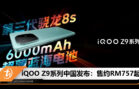 iQOO Z9 series cn