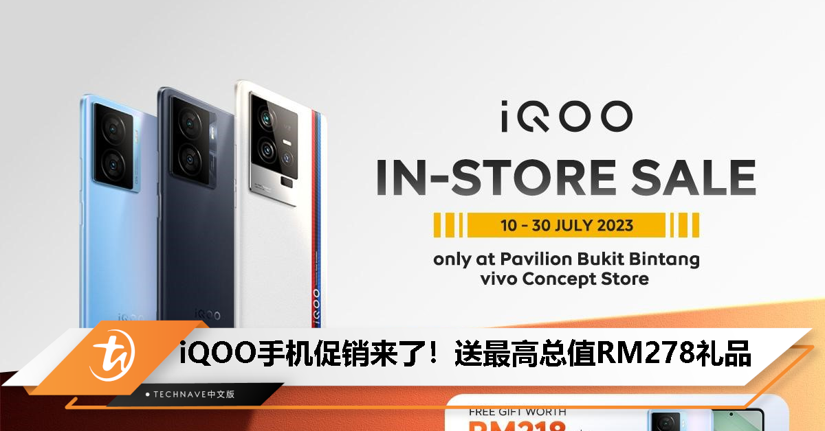 iQOO手机促销来了！送最高总值RM278礼品！