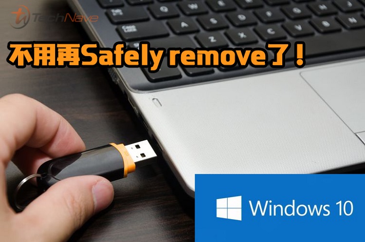 Microsoft确认你真的，真的不需要’safely remove’你的优盘了！