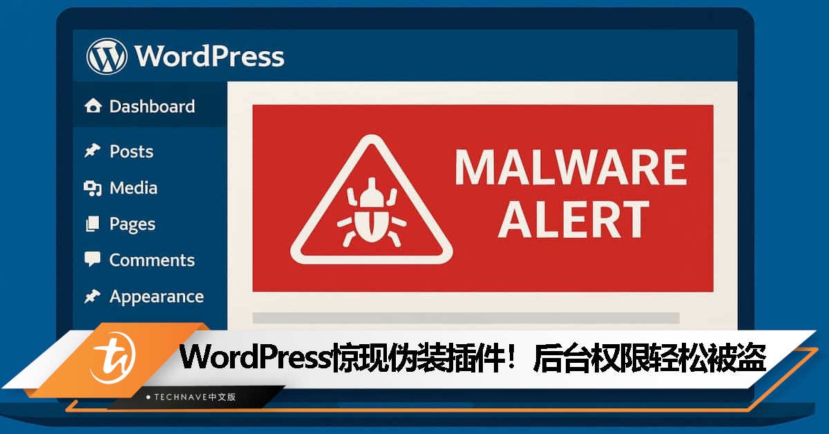WordPress 用户注意！新型恶意插件伪装成安全工具，管理员权限秒被攻破