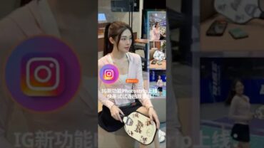IG Story又出神功能？！