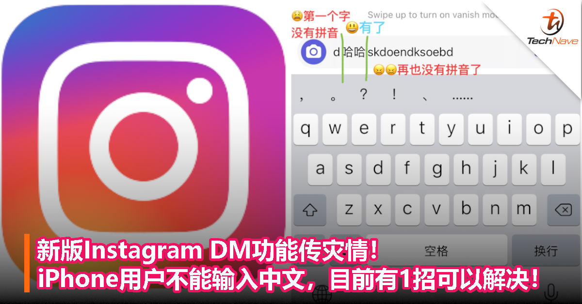 【更新】IG释出新版本，更新即可修复！新版Instagram DM功能传灾情！iPhone用户不能输入中文！