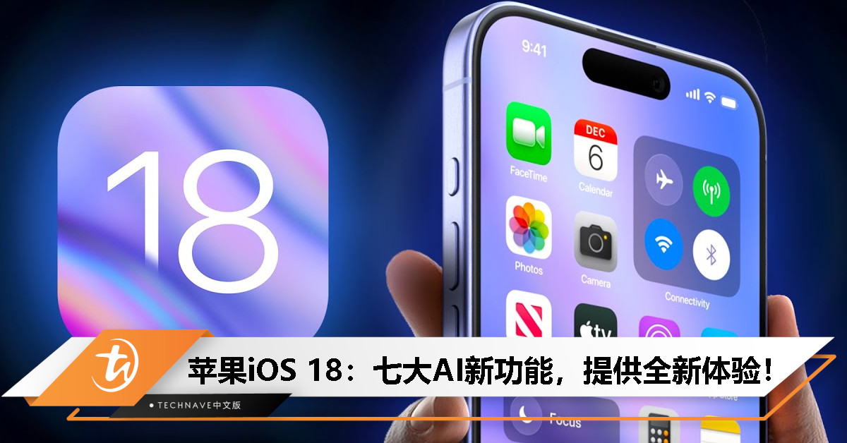 曝iOS 18七大AI新功能: Emoji随心生成+通知一键整理，惊喜连连 !