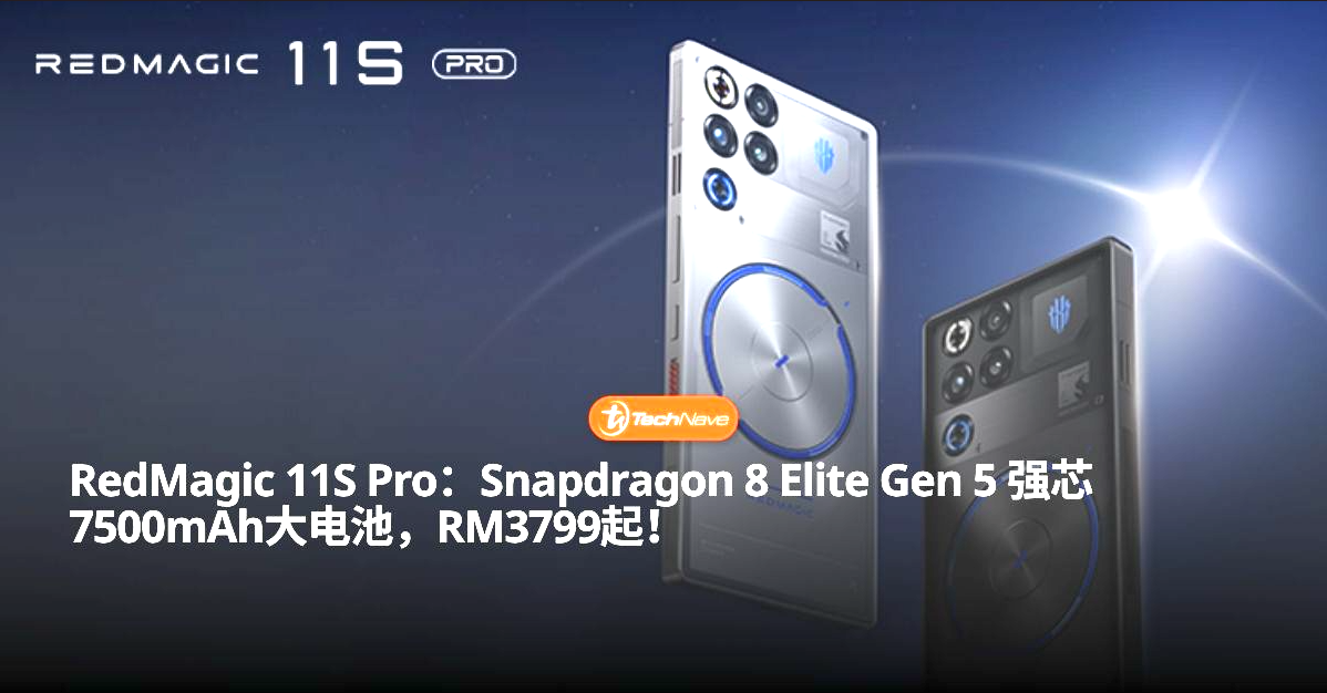 最强电竞旗舰降临！RedMagic 11S Pro大马正式发布：Snapdragon 8 Elite Gen 5领先版+液冷散热，售价从RM3799起！