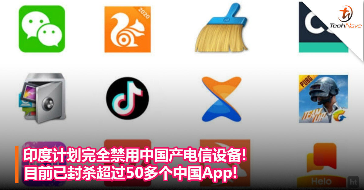 印度计划完全禁用中国产电信设备!目前已封杀超过50多个中国App!