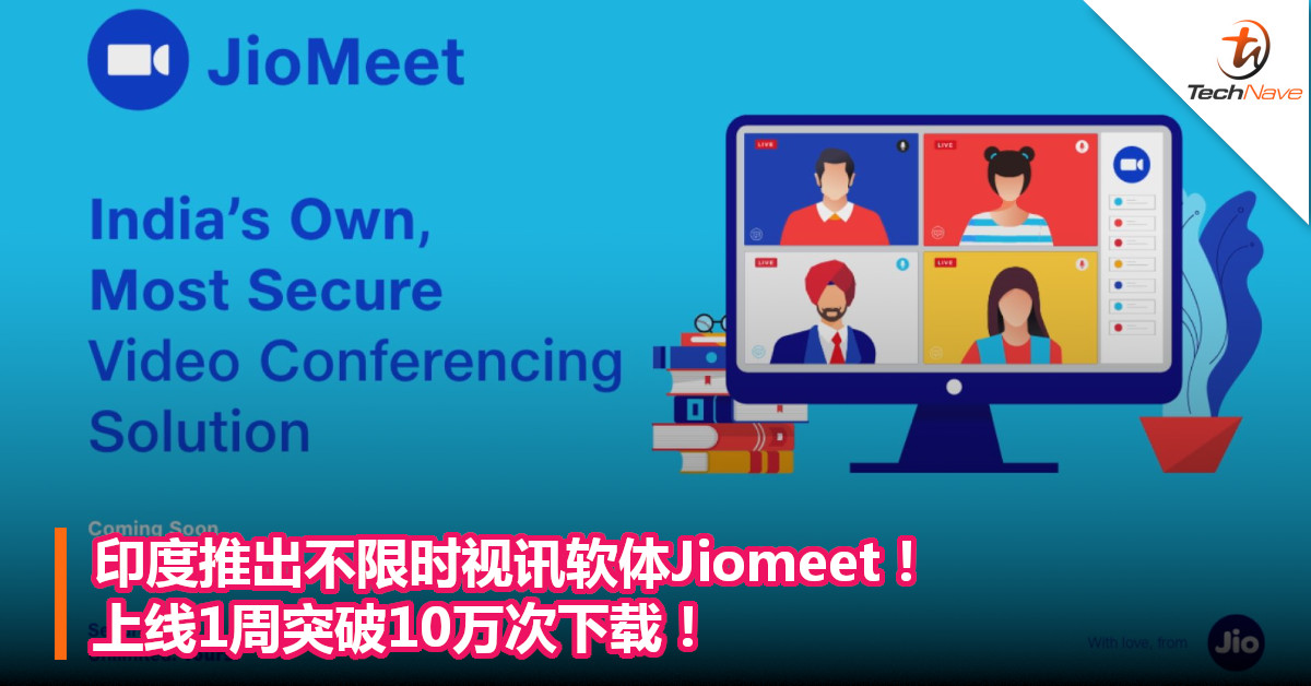 印度推出不限时视讯软体Jiomeet!上线1周突破10万次下载！