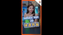 Infinix Hot 20开箱！