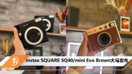 instax SQUARE SQ40 mini Evo Brown大马发布