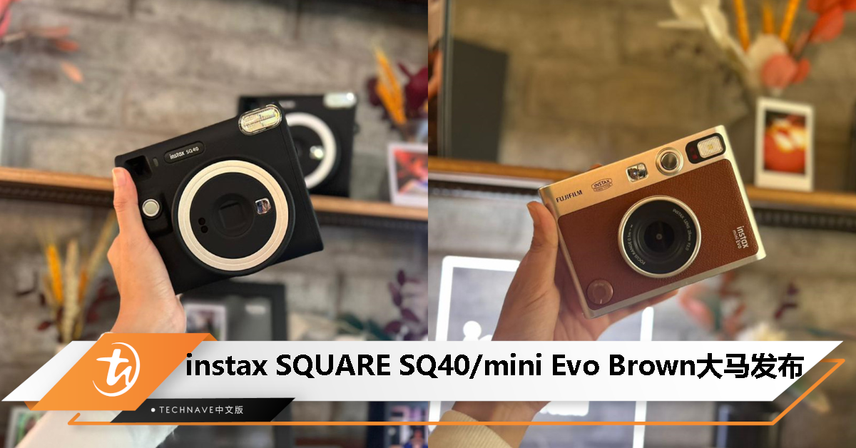 instax SQUARE SQ40/mini Evo Brown大马发布：售价RM728起！