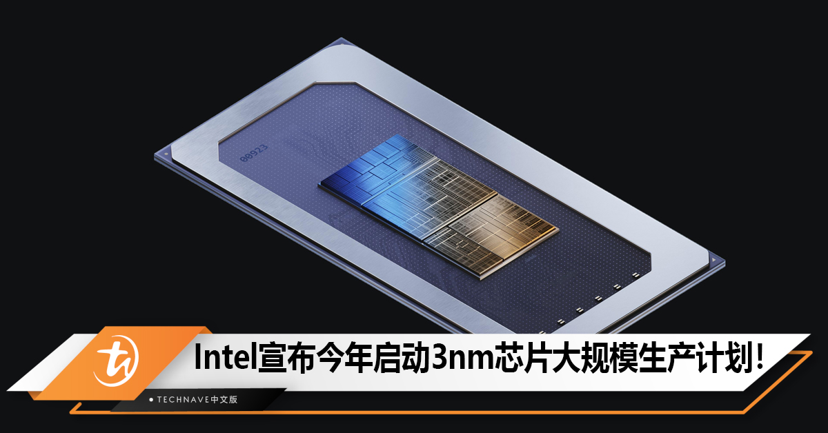 Intel宣布2025年在爱尔兰启动3nm芯片大规模生产计划！