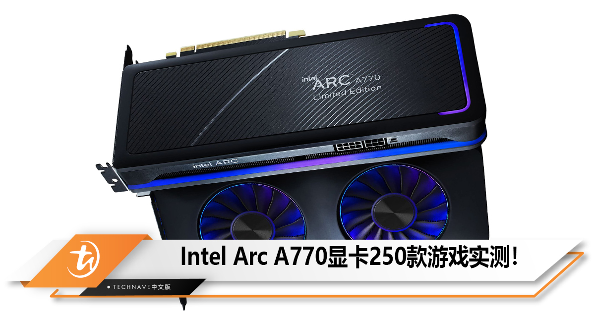 Intel Arc A770显卡250款游戏实测！可玩比例93%，无法正常运行5%！