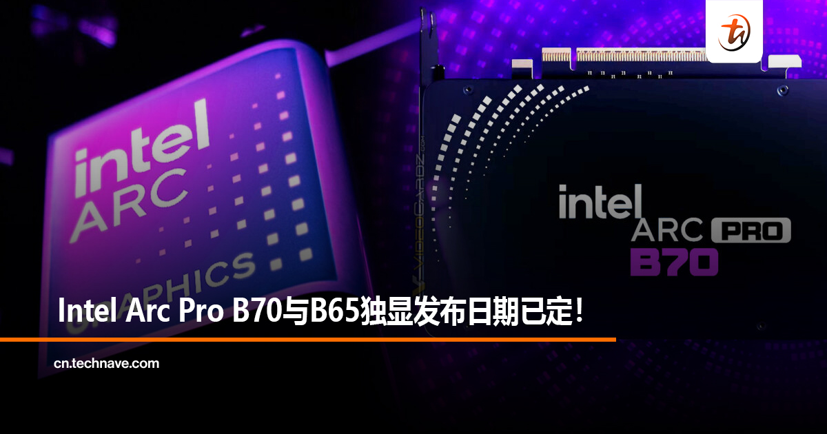 Intel Arc Pro B70与B65独显发布日期已定！