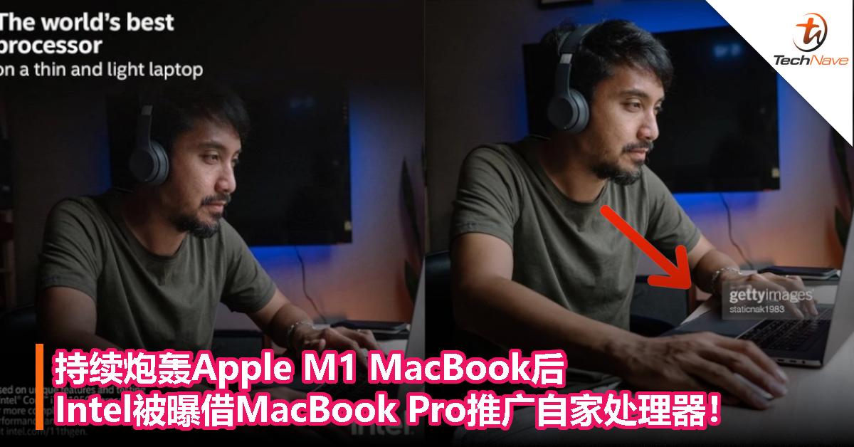 持续炮轰Apple M1 MacBook后，Intel被曝借MacBook Pro推广自家处理器！
