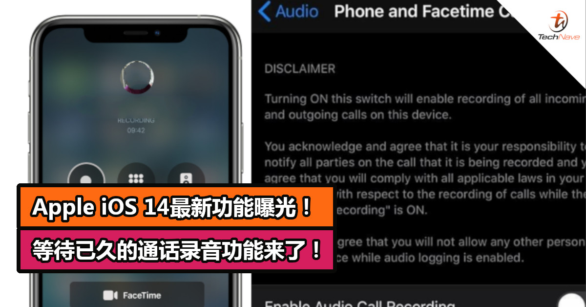 Apple iOS 14最新功能曝光！等待已久的通话录音功能来了！
