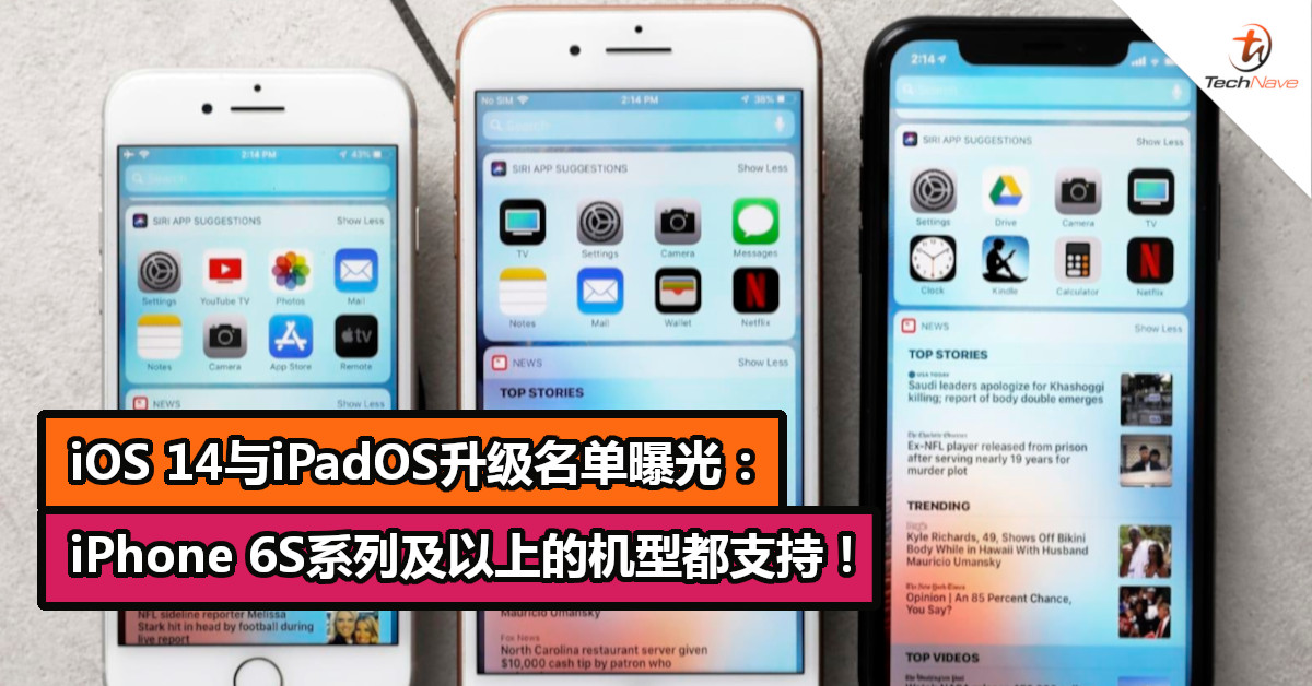 iOS 14与iPadOS升级名单曝光：iPhone 6S系列及以上的机型都支持！