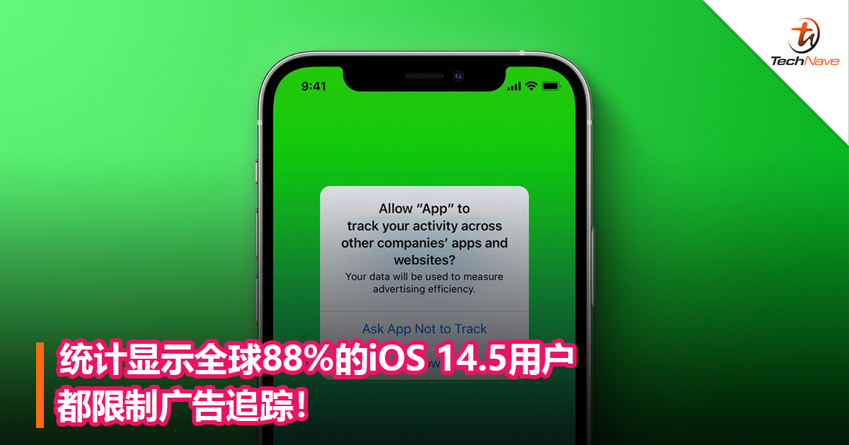 统计显示全球88%的iOS 14.5用户都限制广告追踪！
