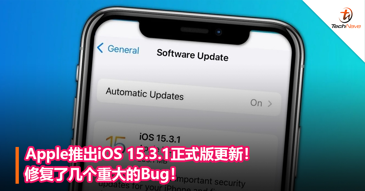 Apple推出iOS 15.3.1正式版更新！修复了几个重大的Bug！