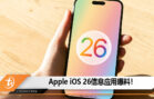 ios 26