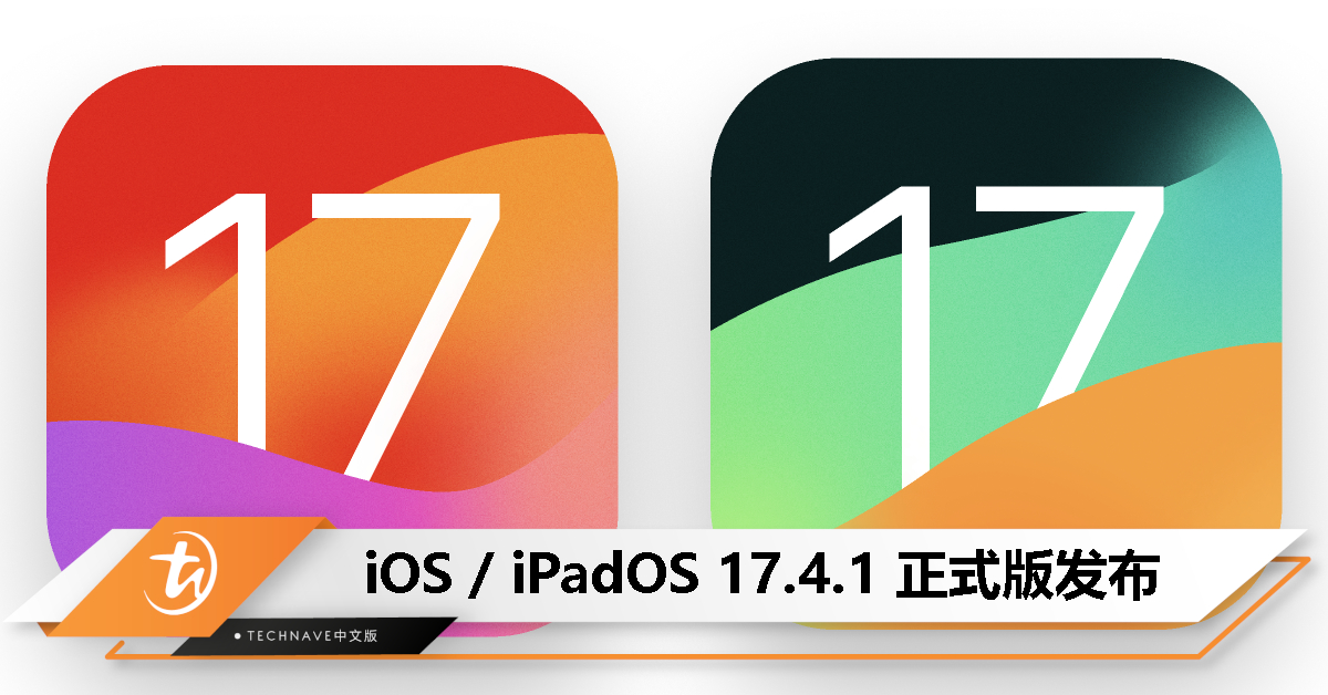 iOS / iPadOS 17.4.1正式版发布：修复漏洞、增强安全性