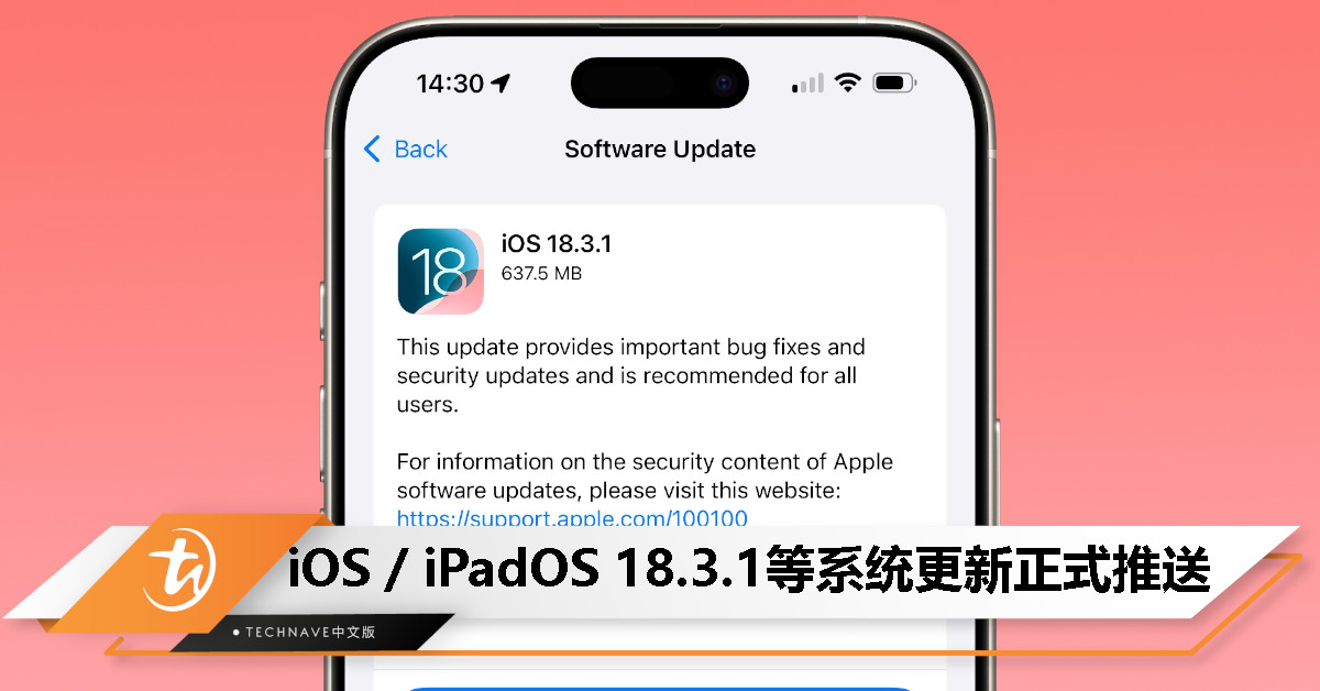 iOS / iPadOS 18.3.1等正式发布：主要修复安全漏洞
