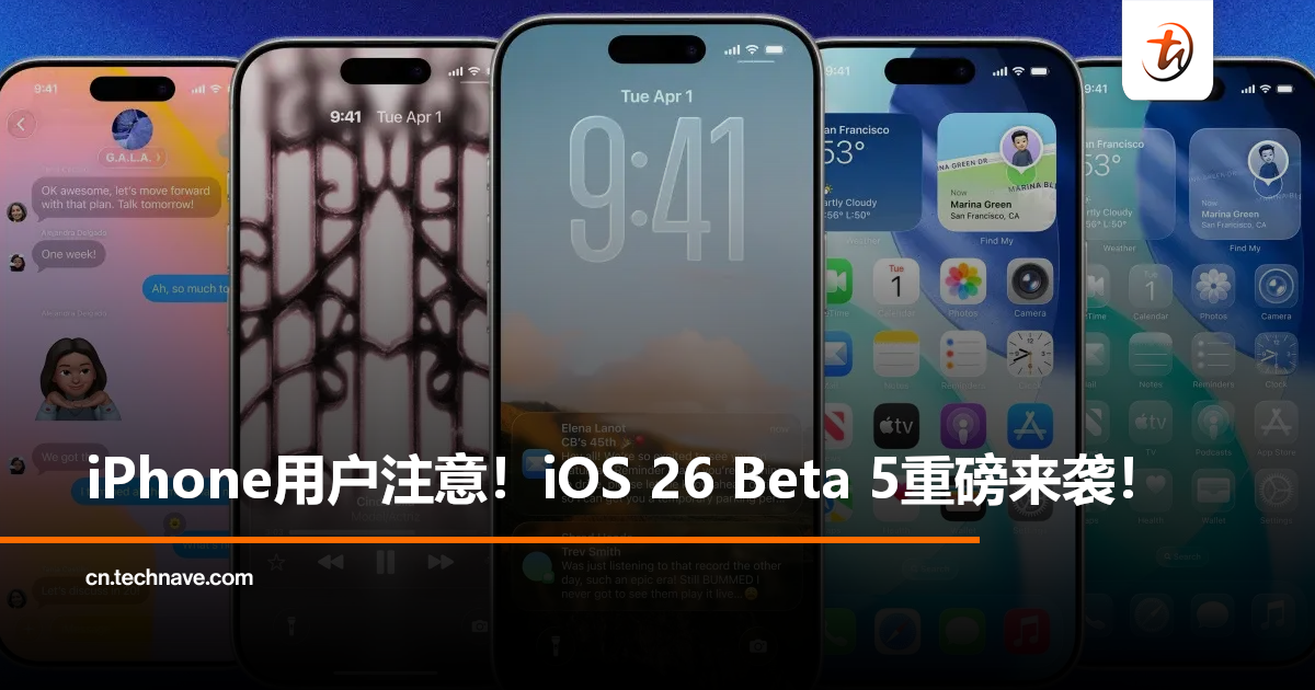 iOS 26 Beta 5重磅更新：全新旅行功能、灵动锁屏动画抢先体验！