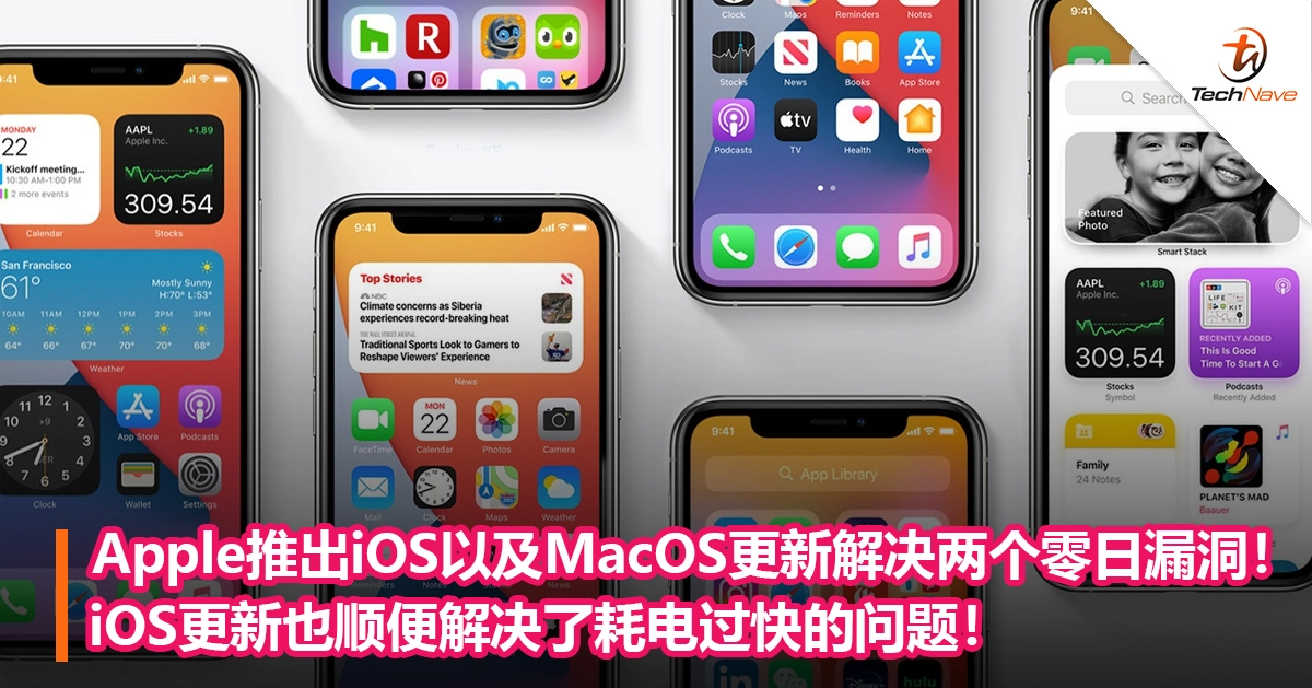 Apple推出iOS以及MacOS更新解决两个零日漏洞！iOS更新也顺便解决了耗电过快的问题！