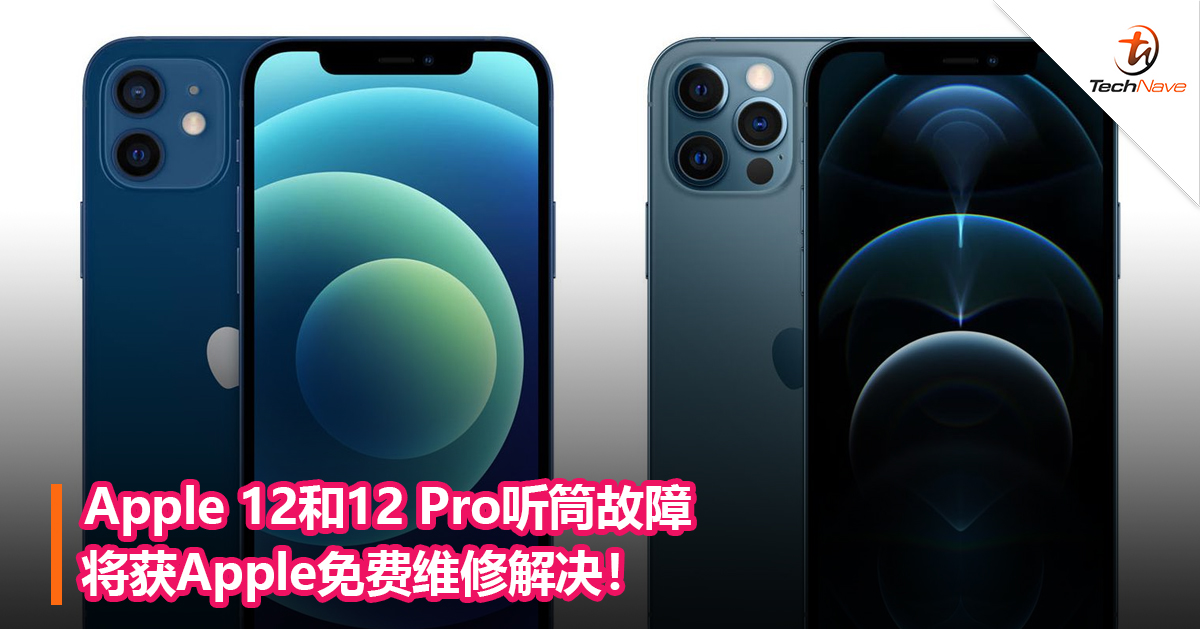 Apple 12和12 Pro听筒故障将获Apple免费维修解决！