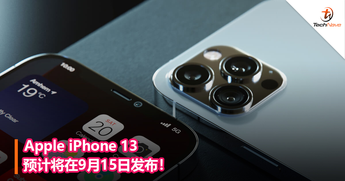 Apple iPhone 13预计将在9月15日发布！
