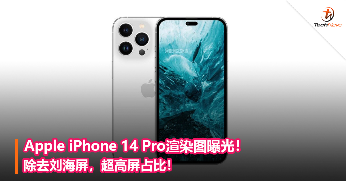 Apple iPhone 14 Pro渲染图曝光！除去刘海屏，超高屏占比！