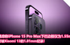 ip 15 pro max