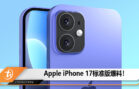 ip 17 spec leak