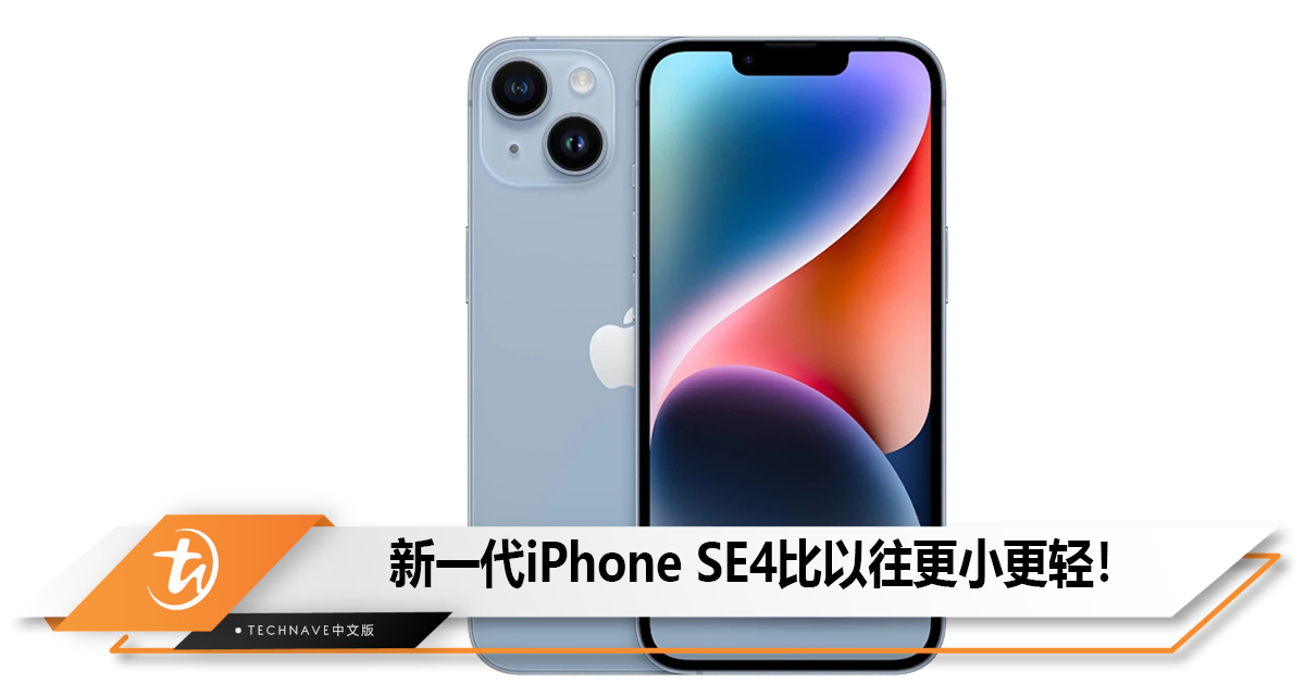 新一代iPhone SE4比以往更小更轻！
