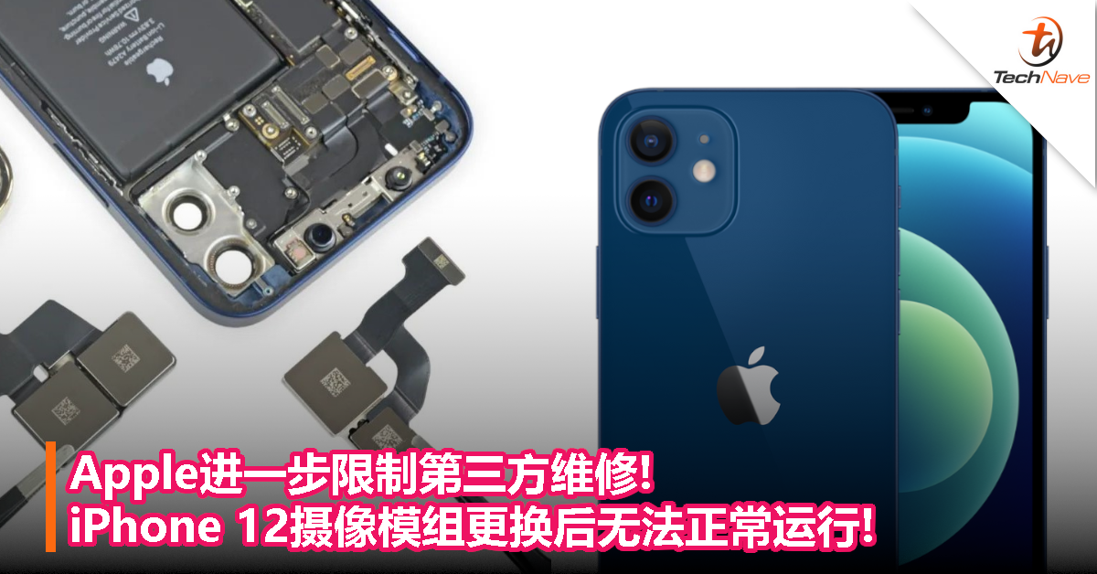 Apple进一步限制第三方维修!iPhone 12摄像模组更换后无法正常运行!