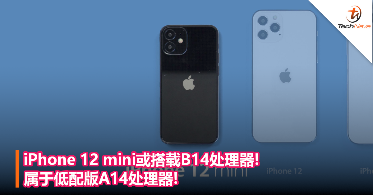 iPhone 12 mini或搭载B14处理器!属于低配版A14处理器!